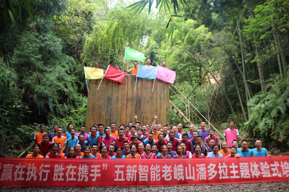 “贏在執(zhí)行，勝在攜手”五新智能潘多拉主題體驗式拓展活動  ?