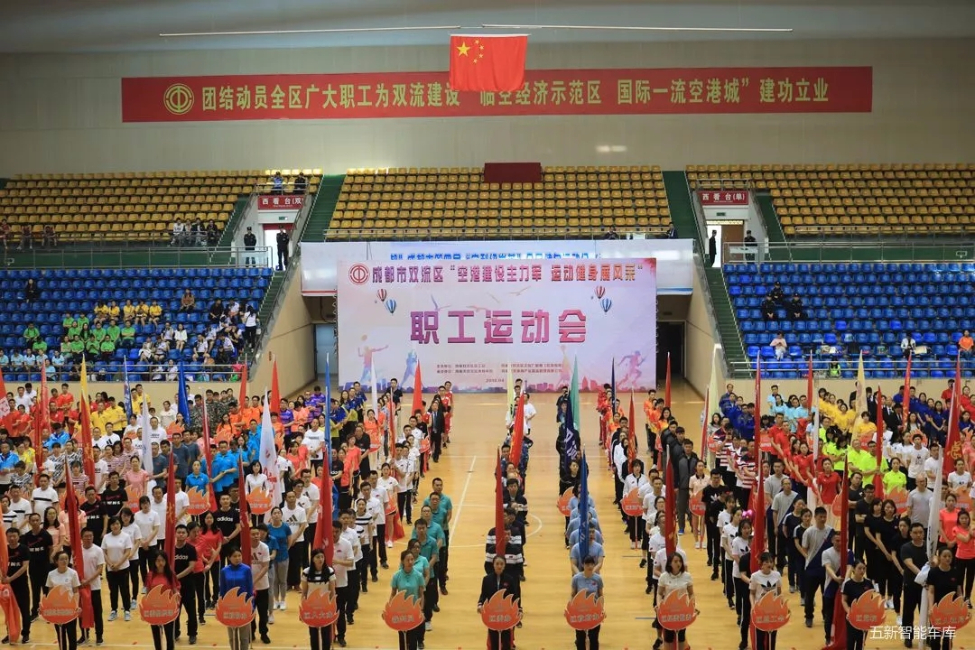 為五新健兒打Call！2018雙流職工運動會隆重開幕！